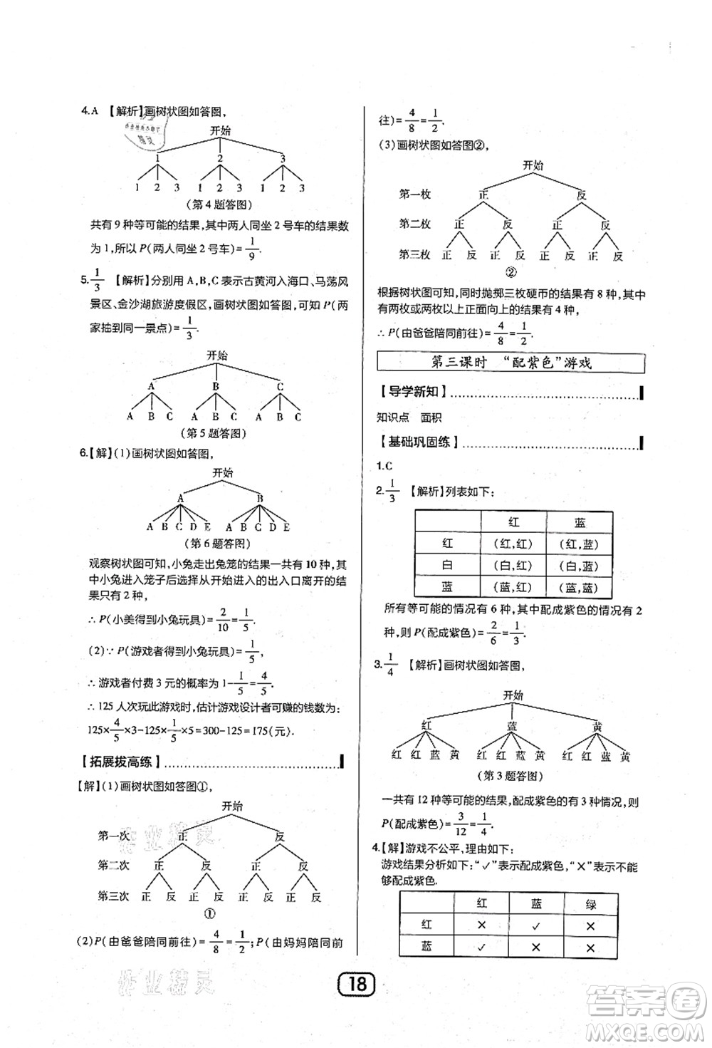 東北師范大學出版社2021北大綠卡課時同步講練九年級數(shù)學上冊北師大版答案