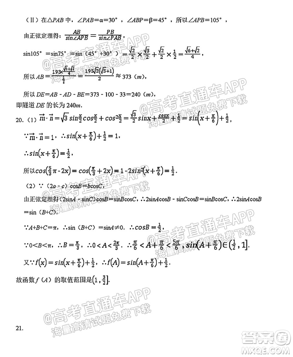 2021年西南大學(xué)附屬中學(xué)高二入學(xué)考試數(shù)學(xué)試題及答案