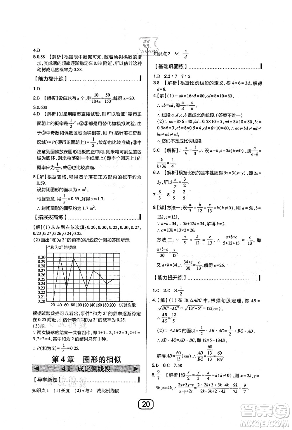 東北師范大學出版社2021北大綠卡課時同步講練九年級數(shù)學上冊北師大版答案