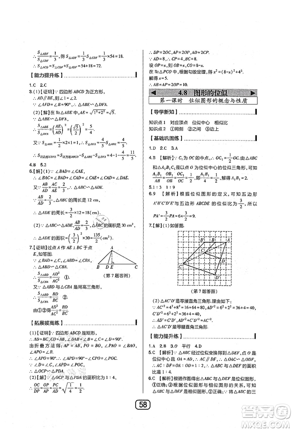 東北師范大學出版社2021北大綠卡課時同步講練九年級數(shù)學上冊北師大版答案