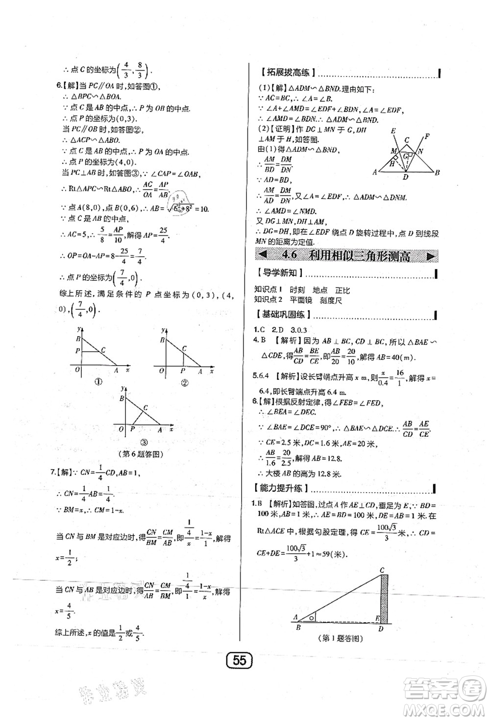 東北師范大學出版社2021北大綠卡課時同步講練九年級數(shù)學上冊北師大版答案