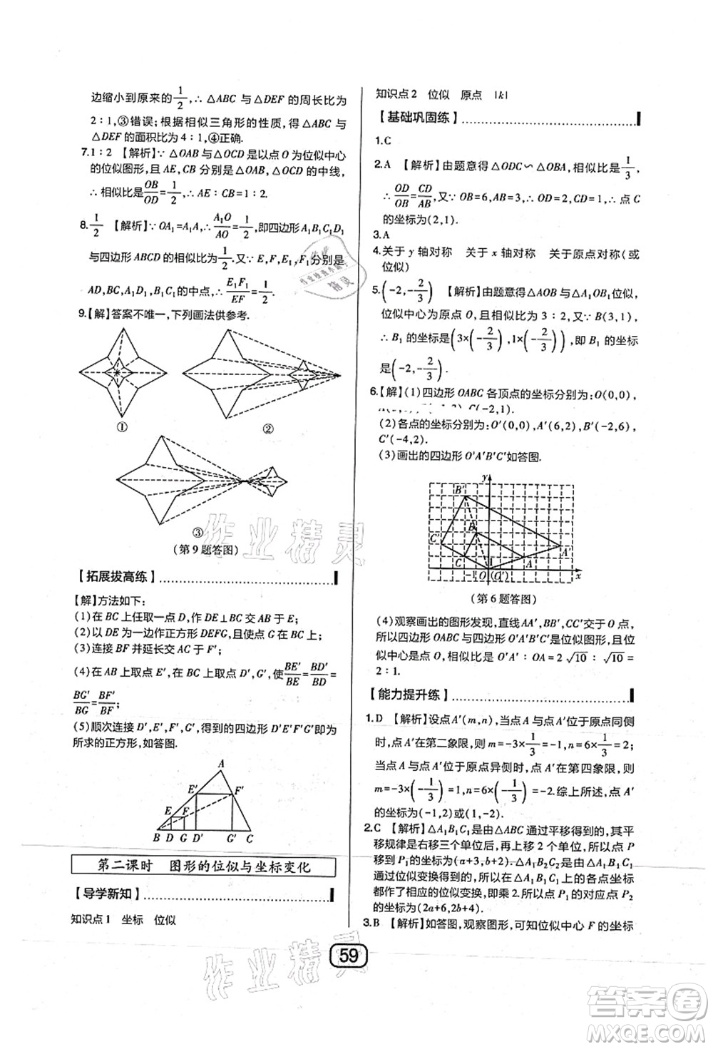 東北師范大學出版社2021北大綠卡課時同步講練九年級數(shù)學上冊北師大版答案