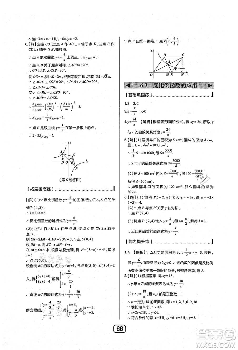 東北師范大學出版社2021北大綠卡課時同步講練九年級數(shù)學上冊北師大版答案