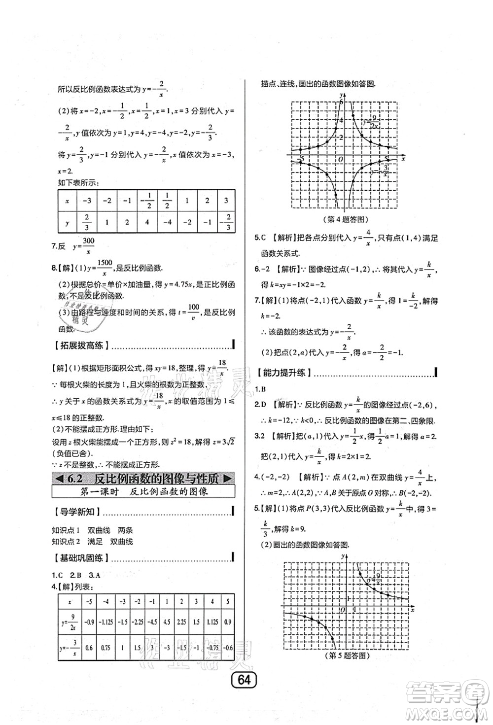 東北師范大學出版社2021北大綠卡課時同步講練九年級數(shù)學上冊北師大版答案