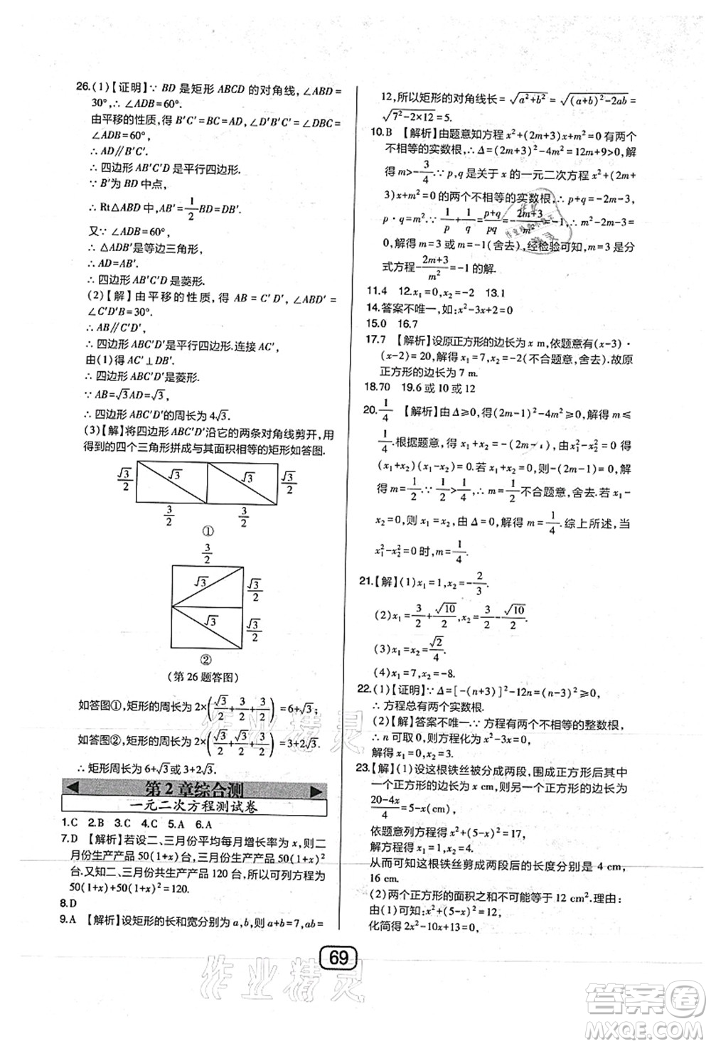 東北師范大學出版社2021北大綠卡課時同步講練九年級數(shù)學上冊北師大版答案