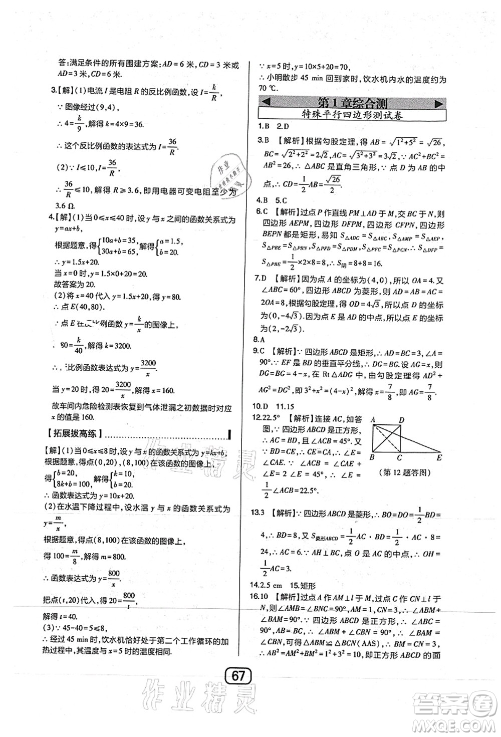 東北師范大學出版社2021北大綠卡課時同步講練九年級數(shù)學上冊北師大版答案