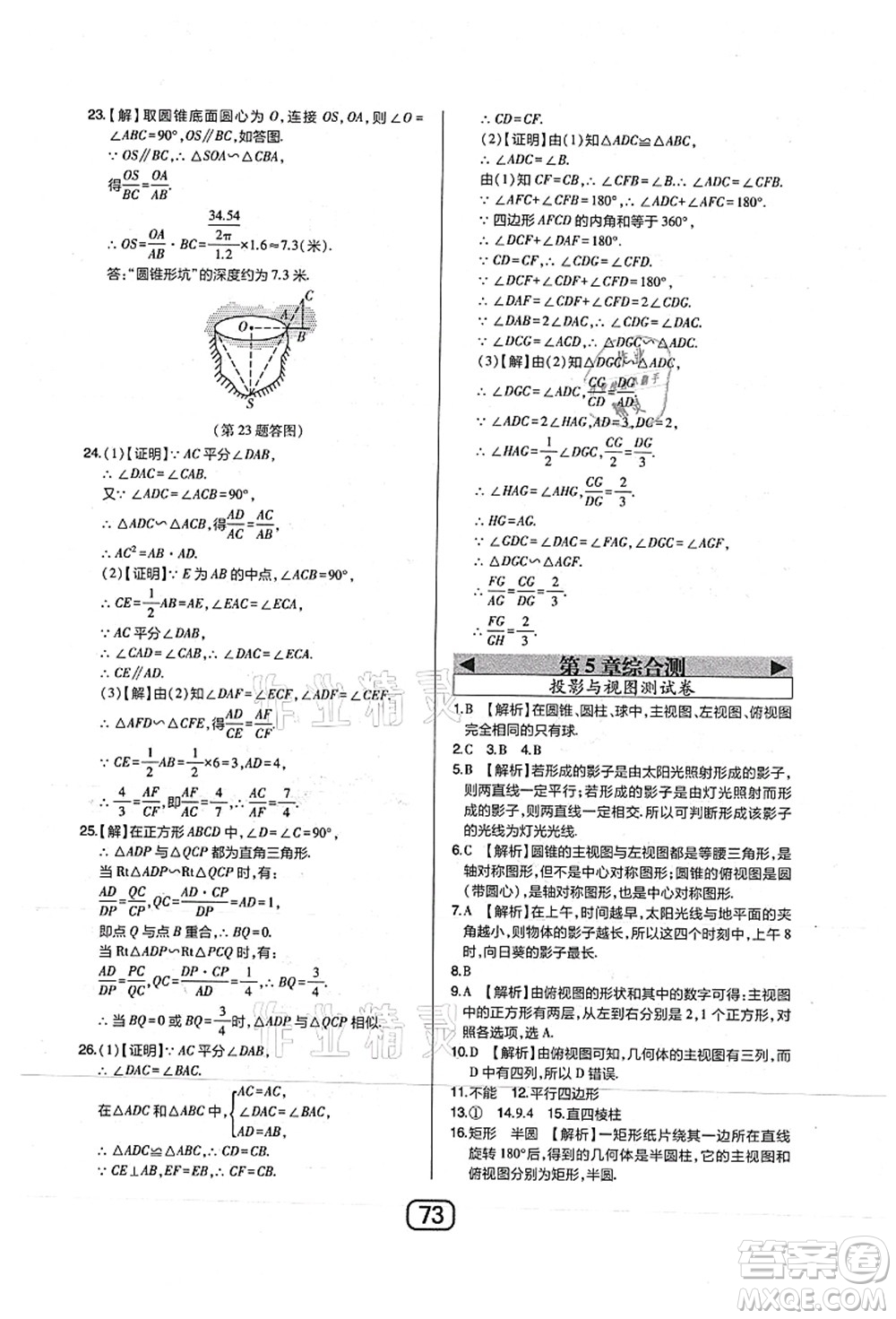 東北師范大學出版社2021北大綠卡課時同步講練九年級數(shù)學上冊北師大版答案