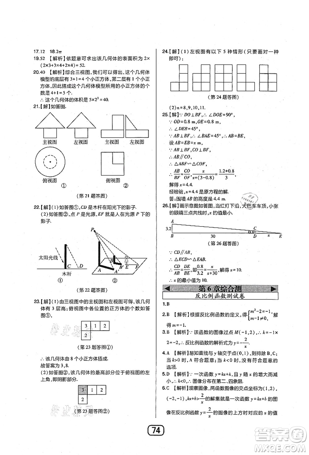 東北師范大學出版社2021北大綠卡課時同步講練九年級數(shù)學上冊北師大版答案