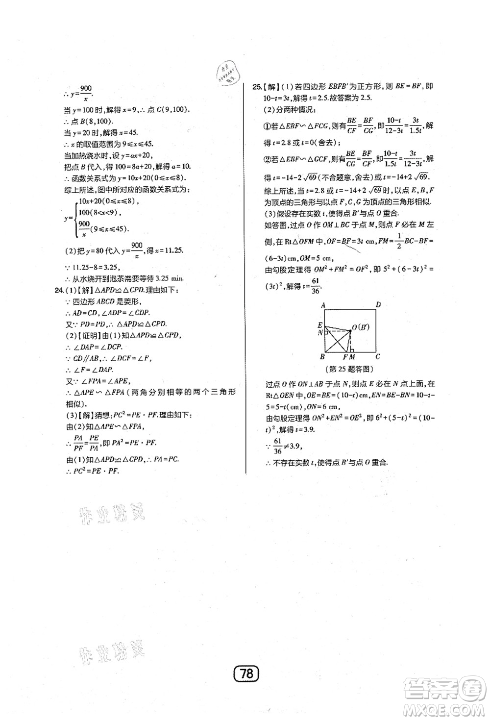 東北師范大學出版社2021北大綠卡課時同步講練九年級數(shù)學上冊北師大版答案