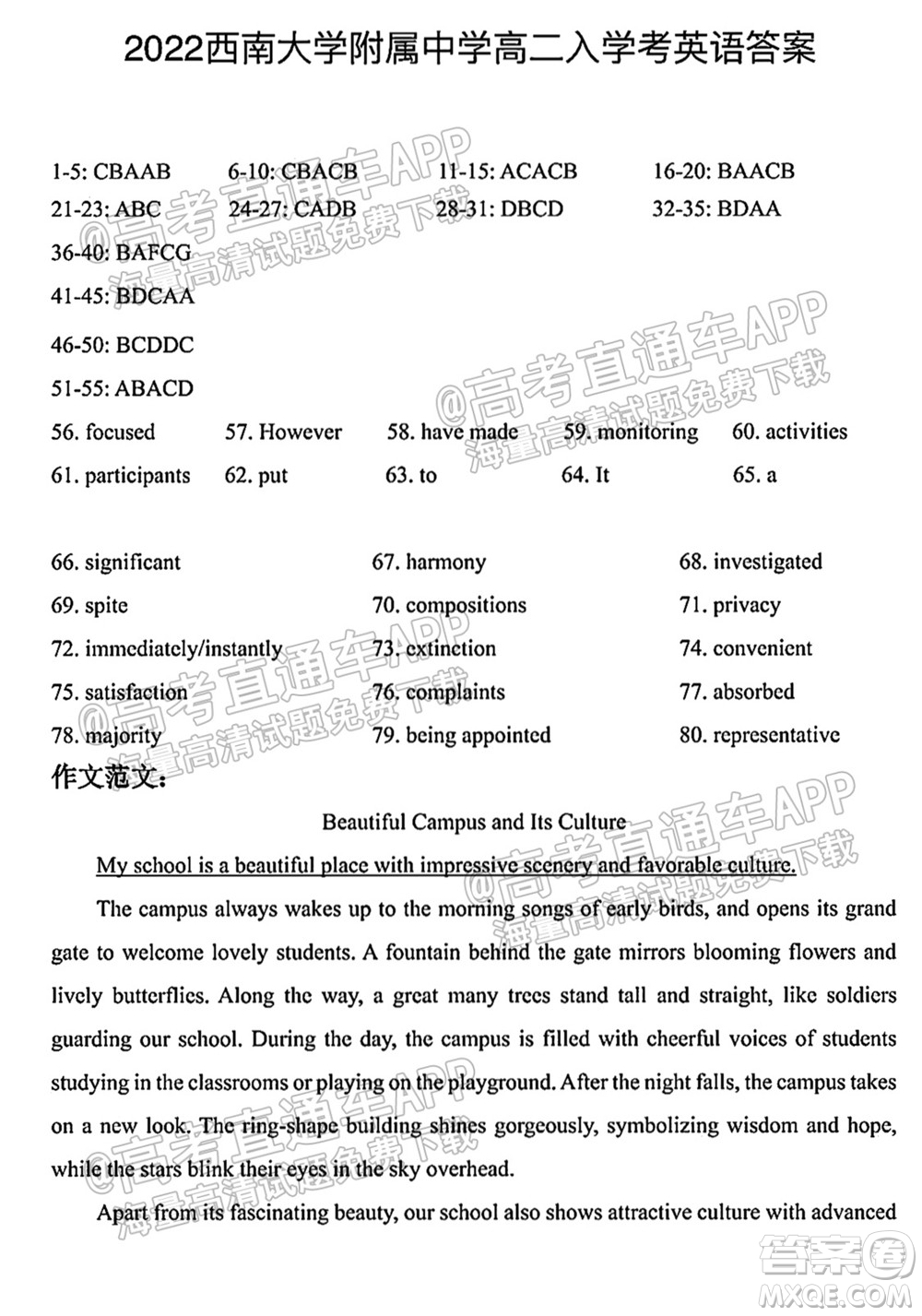 2021年西南大學(xué)附屬中學(xué)高二入學(xué)考試英語(yǔ)試題及答案