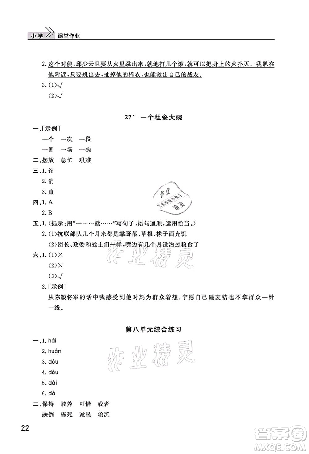 武漢出版社2021智慧學(xué)習(xí)天天向上課堂作業(yè)三年級(jí)語文上冊(cè)人教版答案