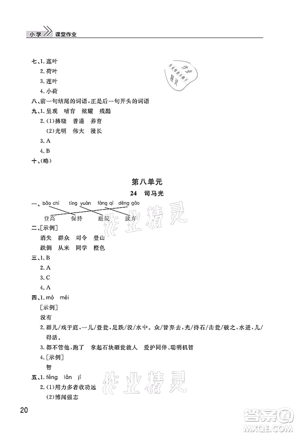 武漢出版社2021智慧學(xué)習(xí)天天向上課堂作業(yè)三年級(jí)語文上冊(cè)人教版答案