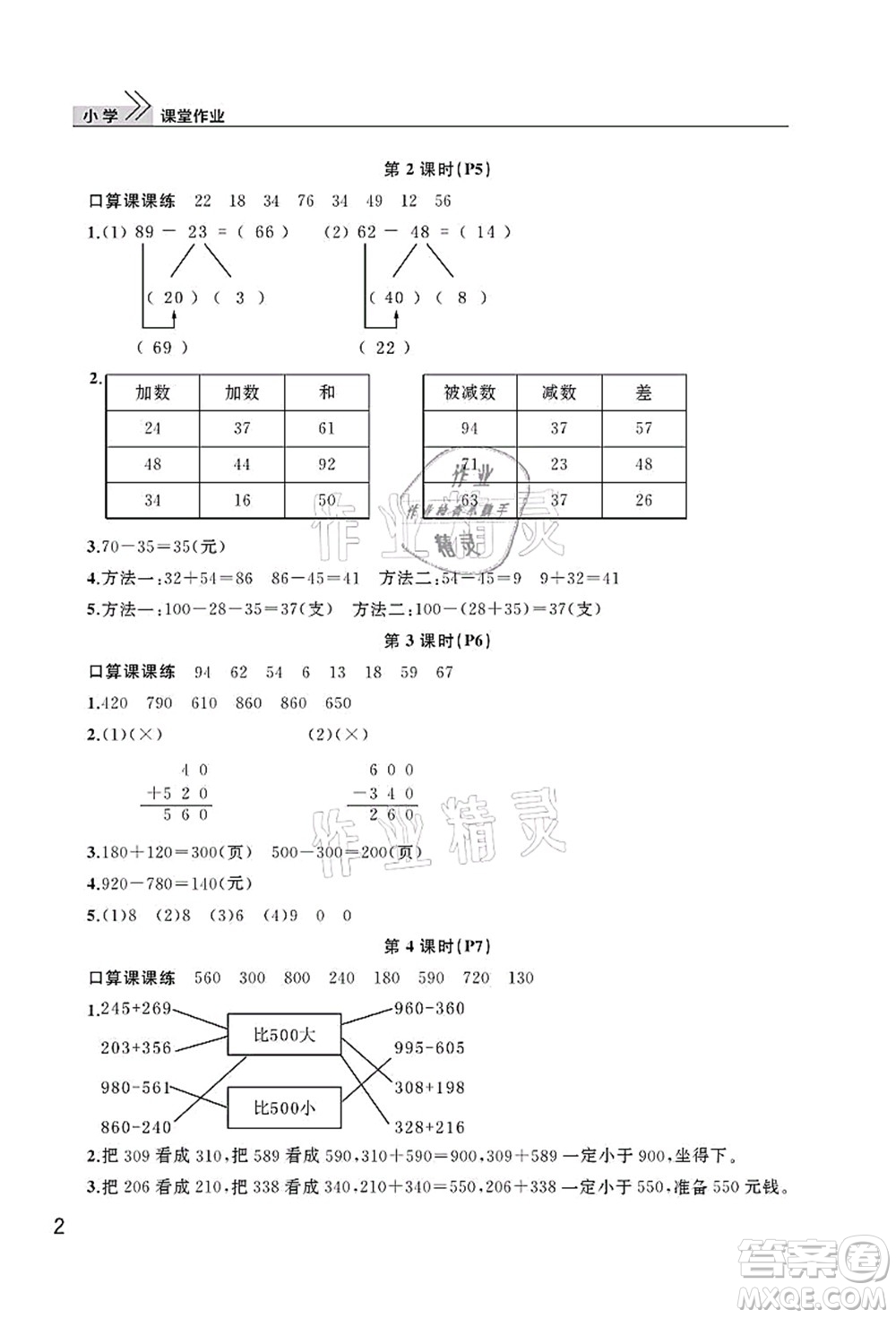 武漢出版社2021智慧學(xué)習(xí)天天向上課堂作業(yè)三年級數(shù)學(xué)上冊人教版答案