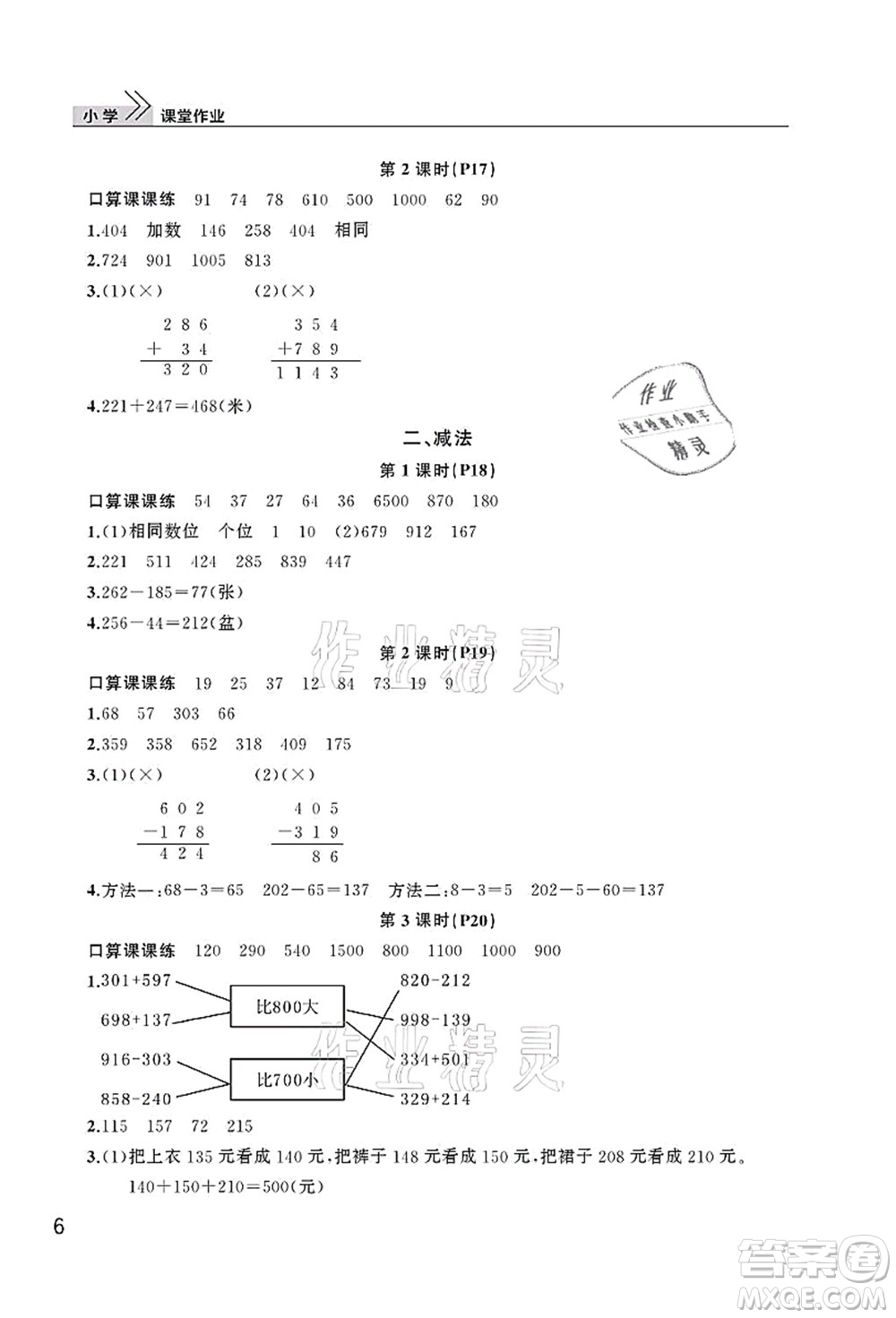 武漢出版社2021智慧學(xué)習(xí)天天向上課堂作業(yè)三年級數(shù)學(xué)上冊人教版答案