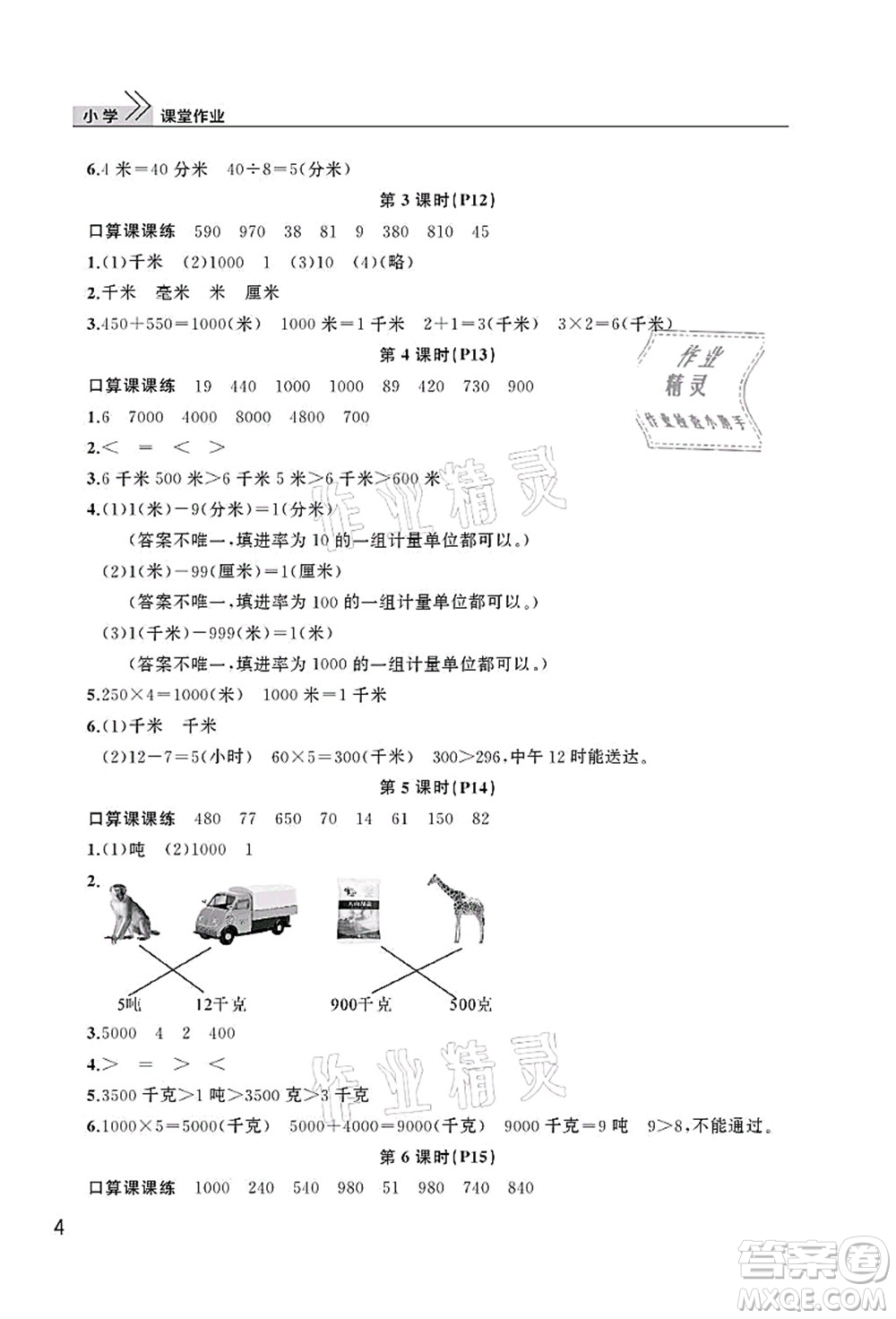 武漢出版社2021智慧學(xué)習(xí)天天向上課堂作業(yè)三年級數(shù)學(xué)上冊人教版答案