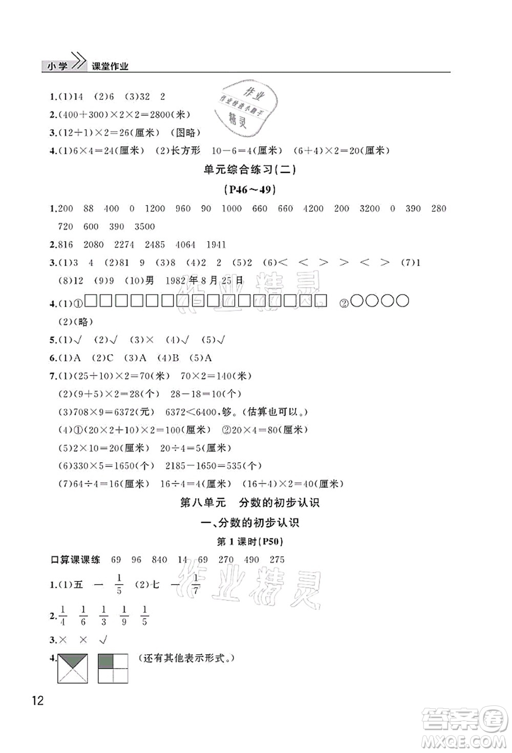 武漢出版社2021智慧學(xué)習(xí)天天向上課堂作業(yè)三年級數(shù)學(xué)上冊人教版答案