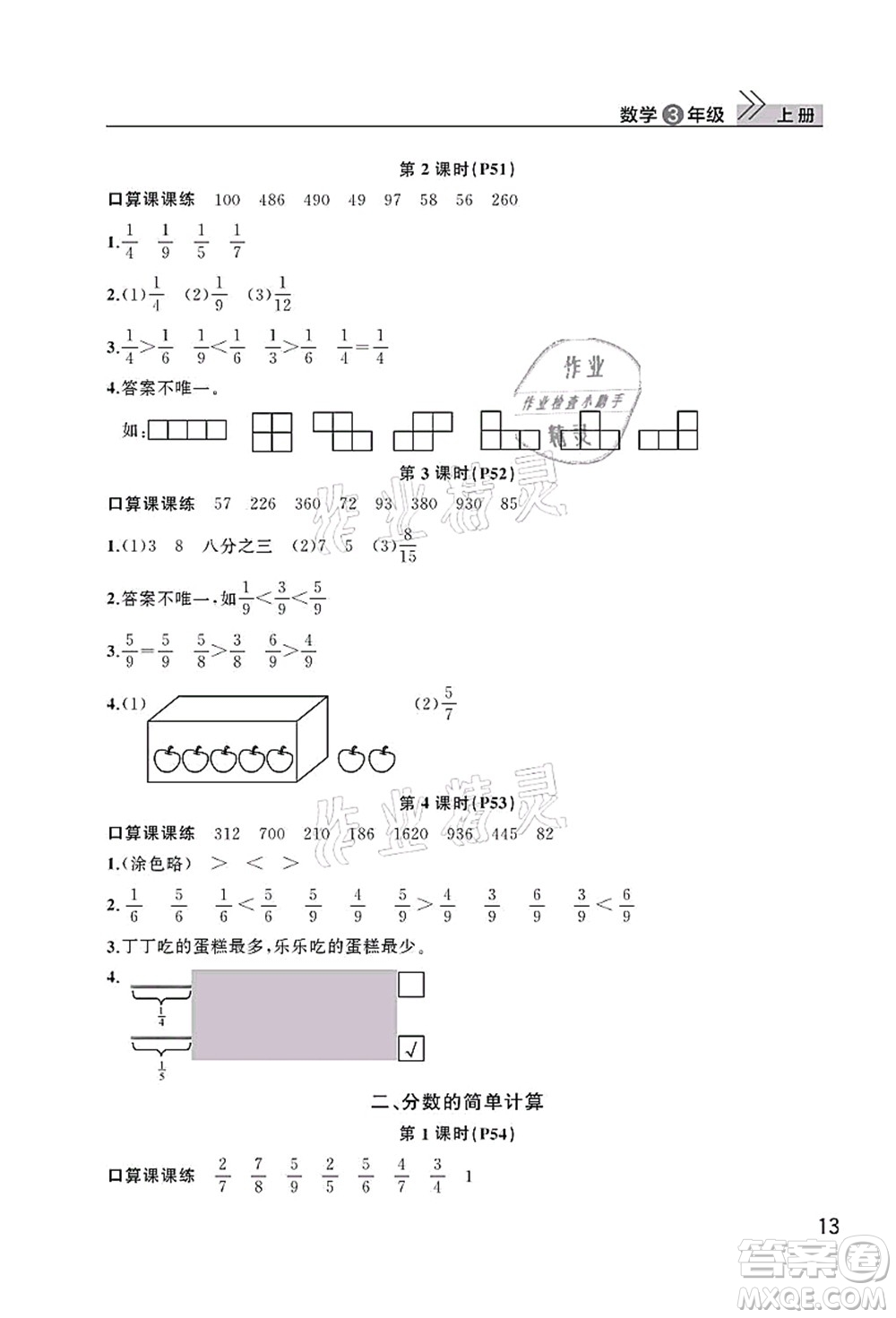 武漢出版社2021智慧學(xué)習(xí)天天向上課堂作業(yè)三年級數(shù)學(xué)上冊人教版答案