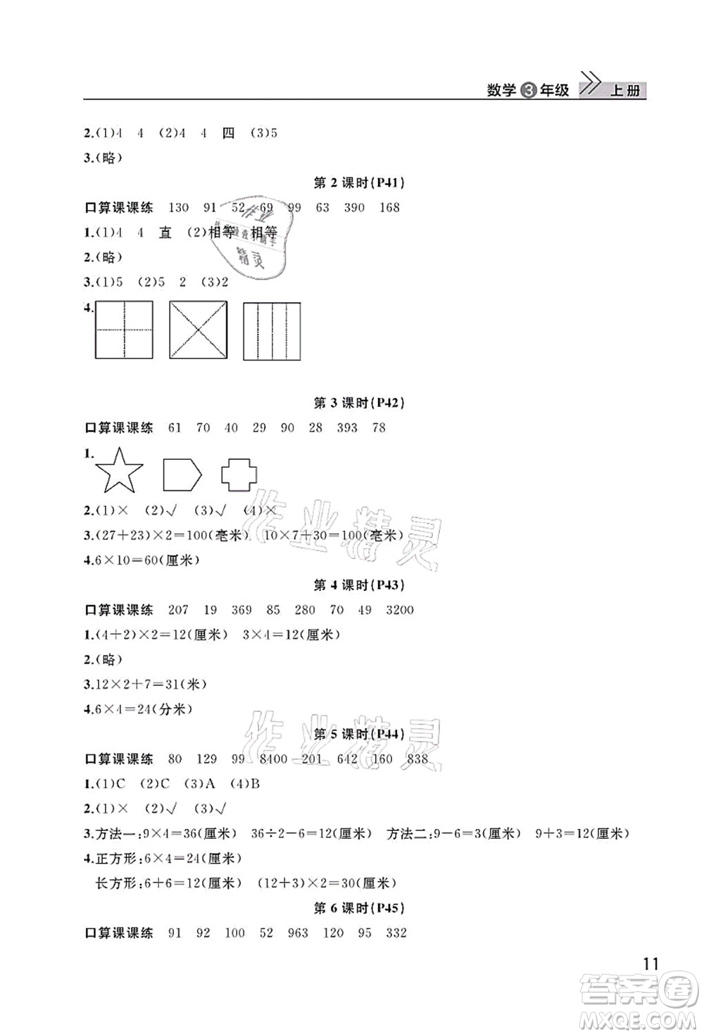 武漢出版社2021智慧學(xué)習(xí)天天向上課堂作業(yè)三年級數(shù)學(xué)上冊人教版答案