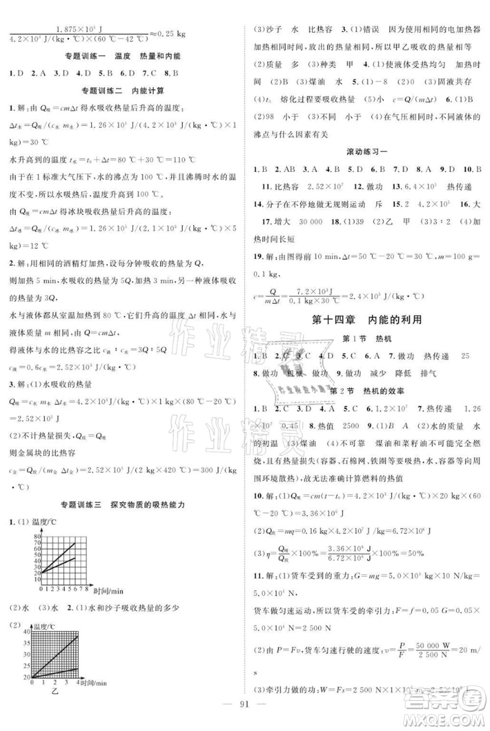 長江少年兒童出版社2021優(yōu)質課堂導學案九年級上冊物理人教版B課后作業(yè)參考答案