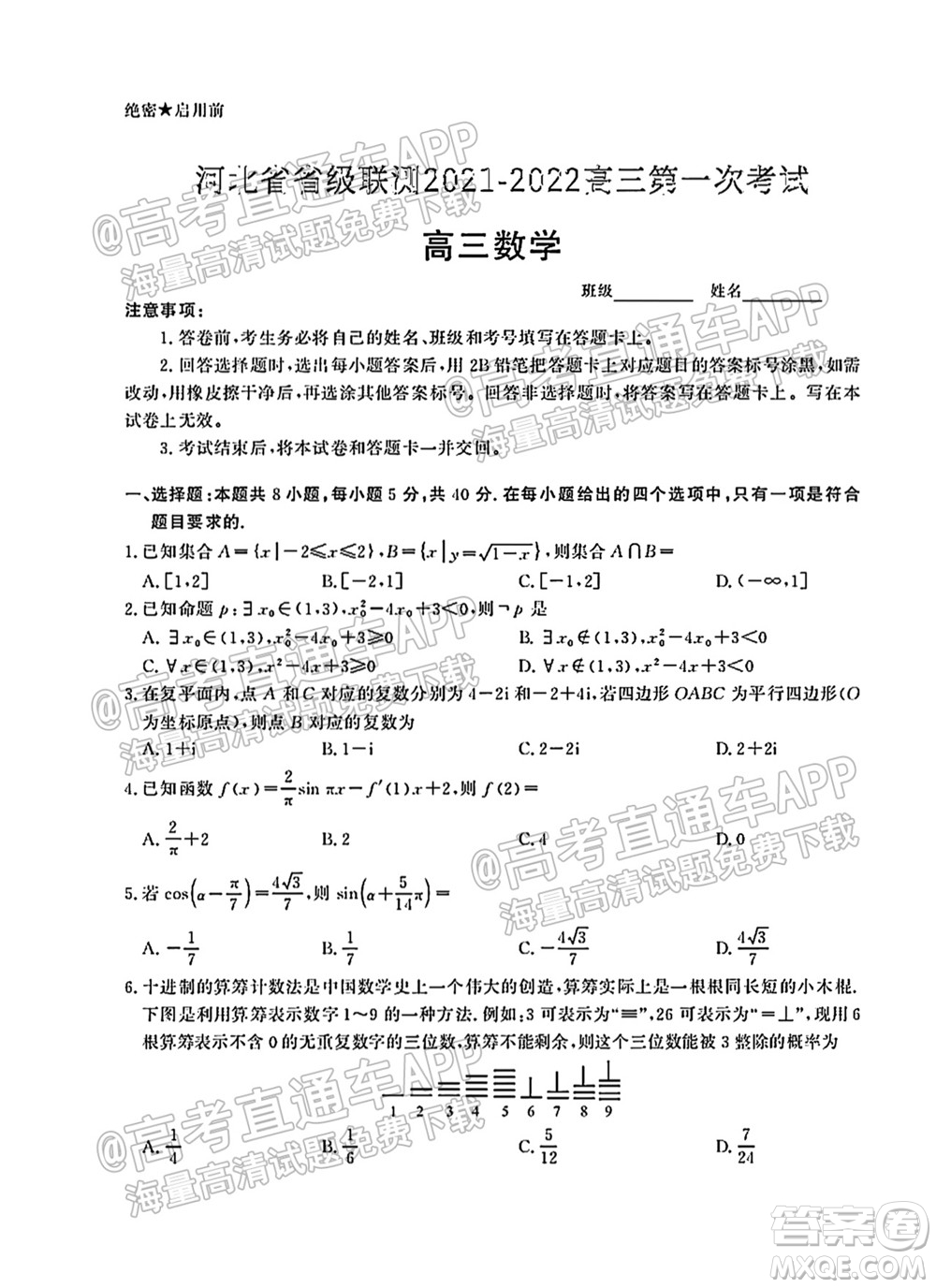 河北省省級聯(lián)測2021-2022第一次考試高三數(shù)學試題及答案