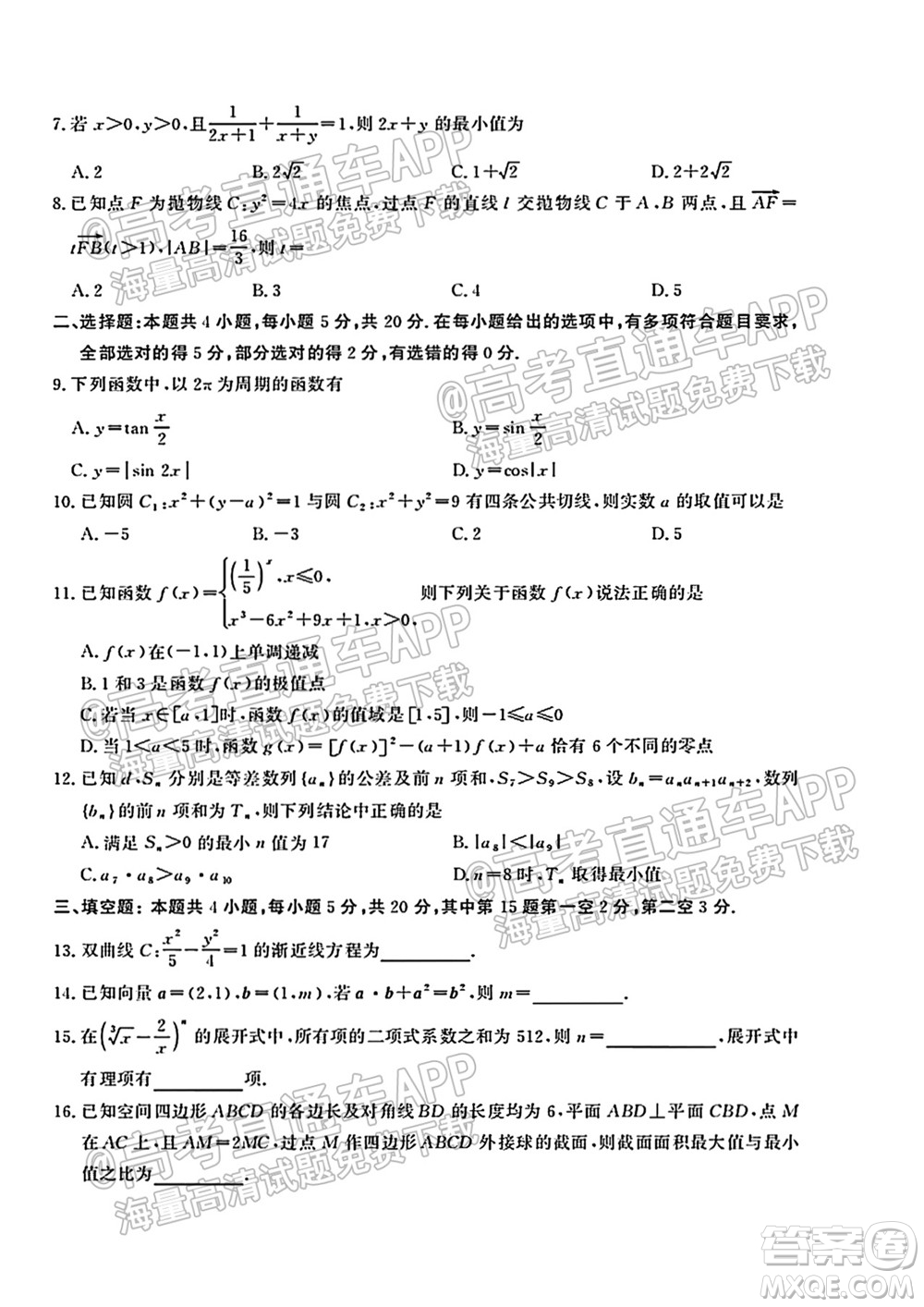 河北省省級聯(lián)測2021-2022第一次考試高三數(shù)學試題及答案