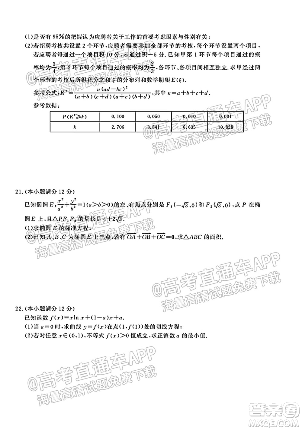 河北省省級聯(lián)測2021-2022第一次考試高三數(shù)學試題及答案