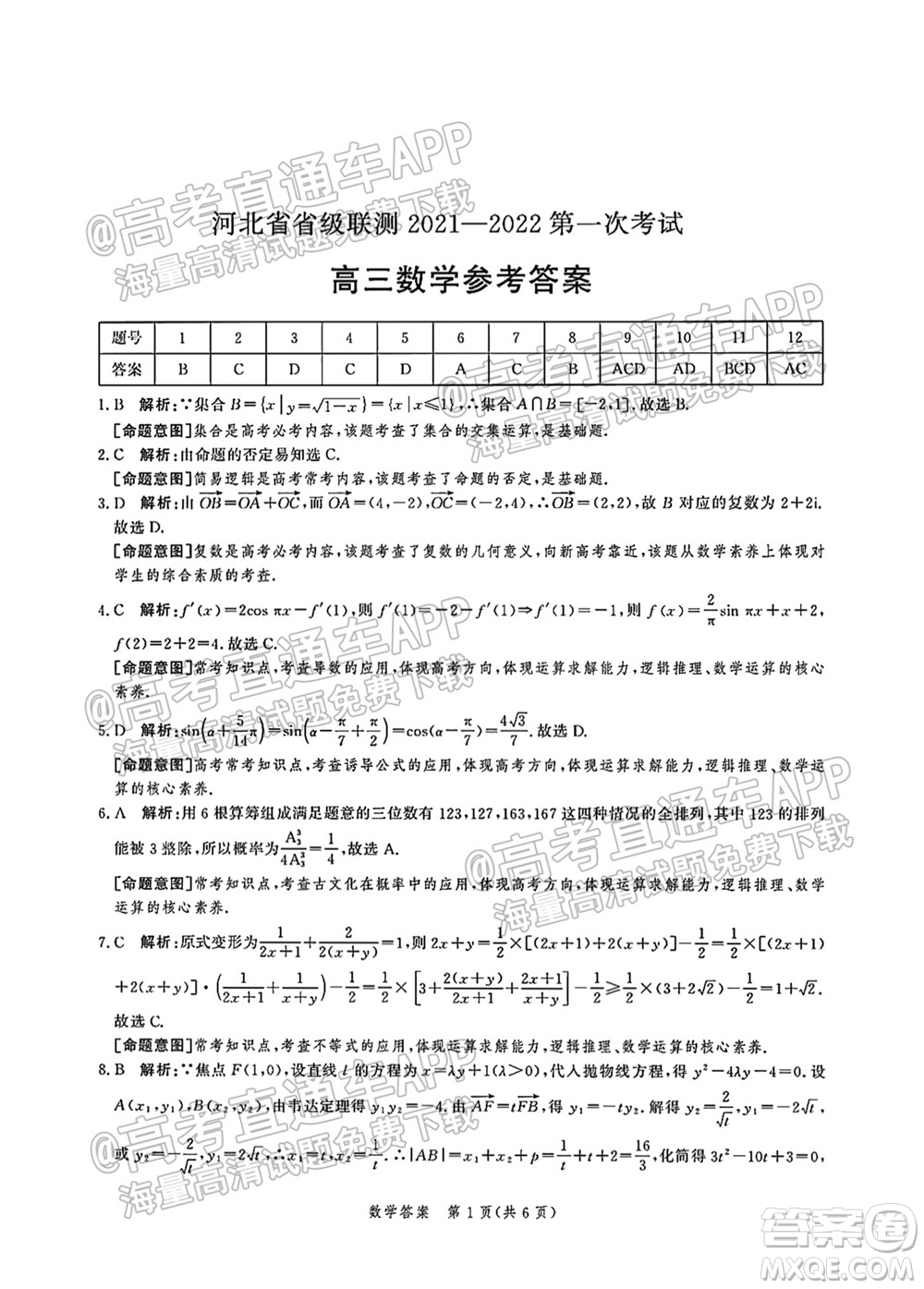 河北省省級聯(lián)測2021-2022第一次考試高三數(shù)學試題及答案