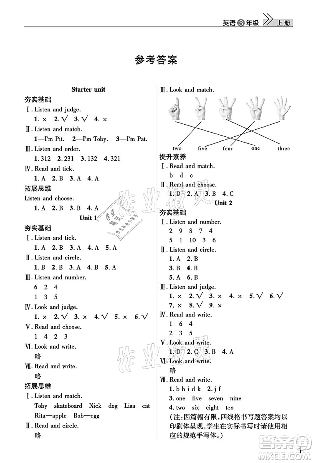 武漢出版社2021智慧學(xué)習(xí)天天向上課堂作業(yè)三年級英語上冊劍橋版答案