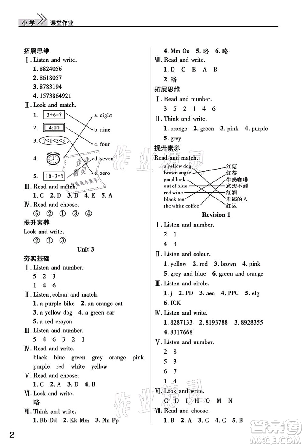 武漢出版社2021智慧學(xué)習(xí)天天向上課堂作業(yè)三年級英語上冊劍橋版答案