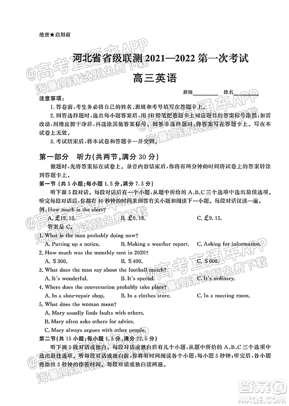 河北省省級(jí)聯(lián)測(cè)2021-2022第一次考試高三英語(yǔ)試題及答案