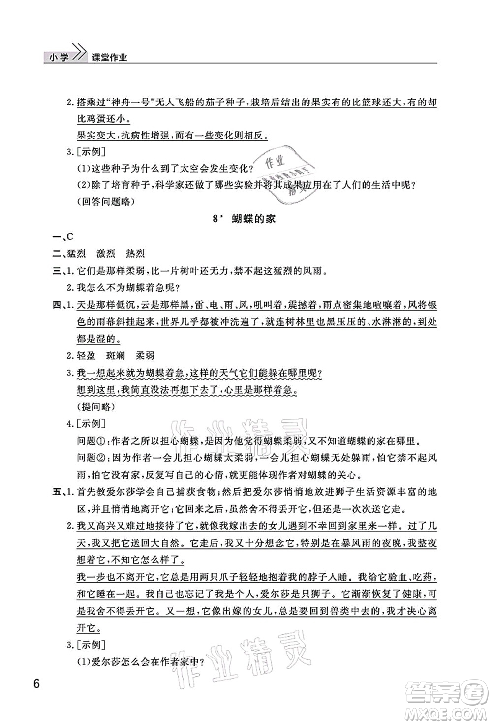 武漢出版社2021智慧學(xué)習(xí)天天向上課堂作業(yè)四年級語文上冊人教版答案