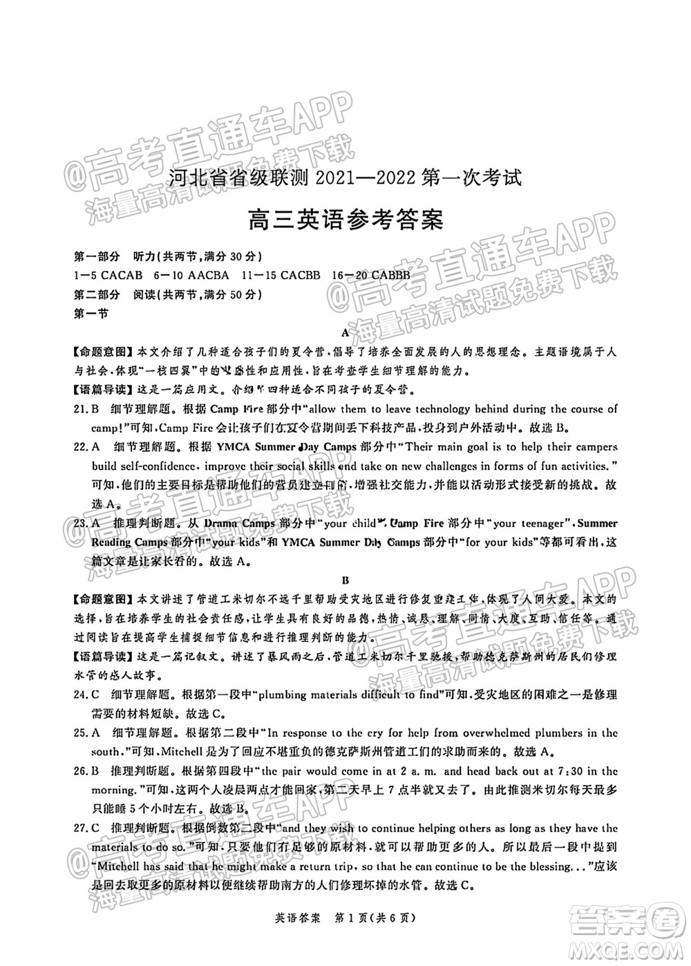 河北省省級(jí)聯(lián)測(cè)2021-2022第一次考試高三英語(yǔ)試題及答案