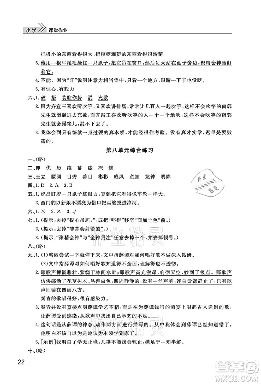 武漢出版社2021智慧學(xué)習(xí)天天向上課堂作業(yè)四年級語文上冊人教版答案