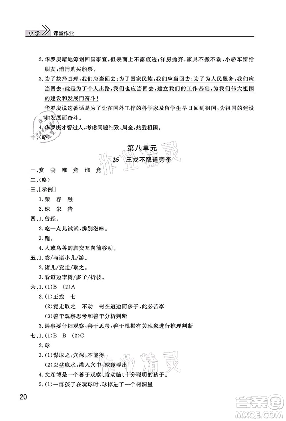 武漢出版社2021智慧學(xué)習(xí)天天向上課堂作業(yè)四年級語文上冊人教版答案