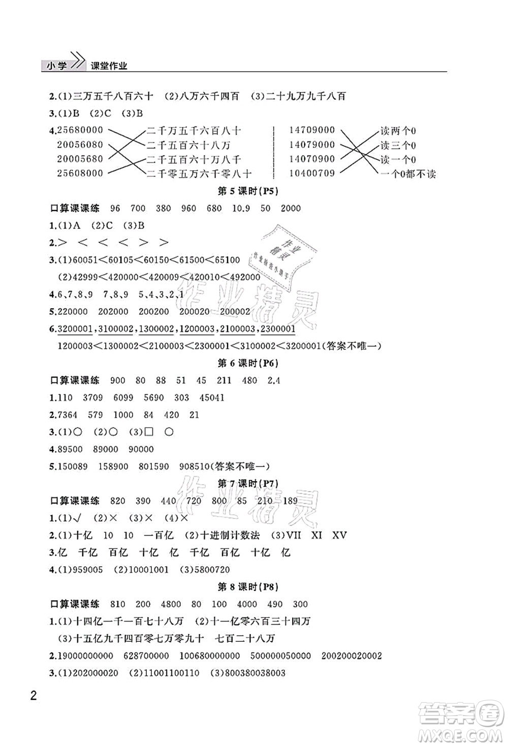 武漢出版社2021智慧學(xué)習(xí)天天向上課堂作業(yè)四年級(jí)數(shù)學(xué)上冊(cè)人教版答案