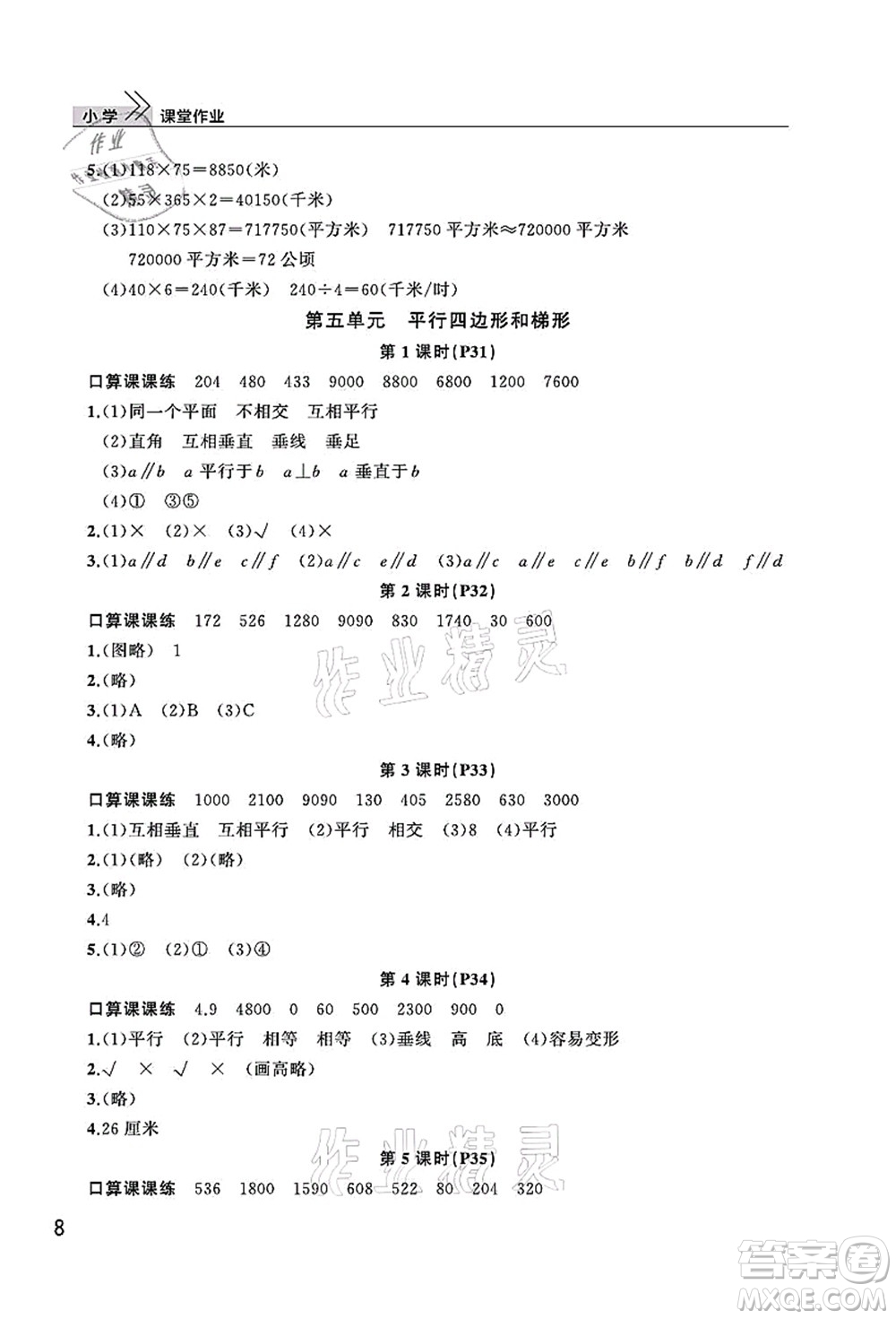 武漢出版社2021智慧學(xué)習(xí)天天向上課堂作業(yè)四年級(jí)數(shù)學(xué)上冊(cè)人教版答案