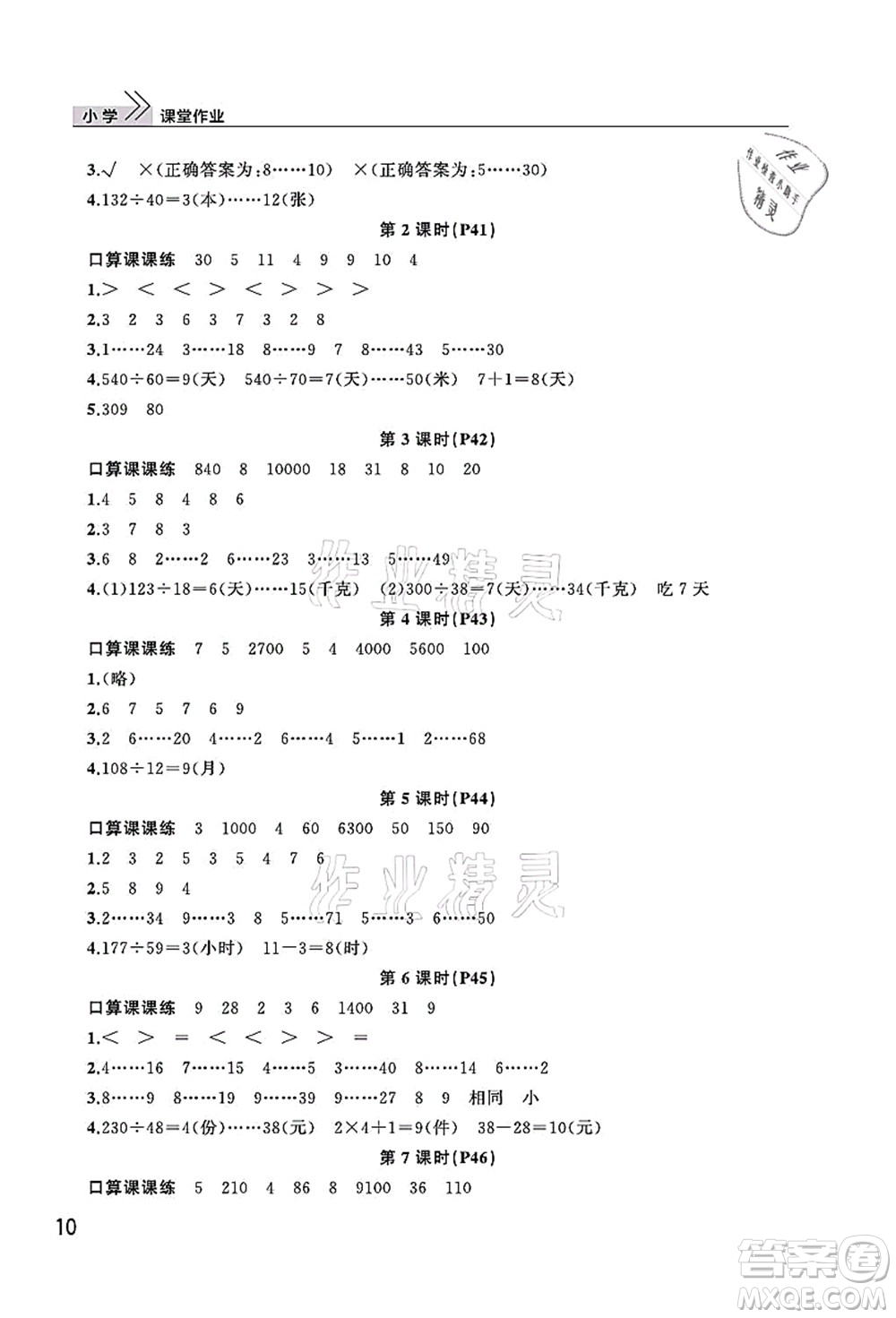 武漢出版社2021智慧學(xué)習(xí)天天向上課堂作業(yè)四年級(jí)數(shù)學(xué)上冊(cè)人教版答案