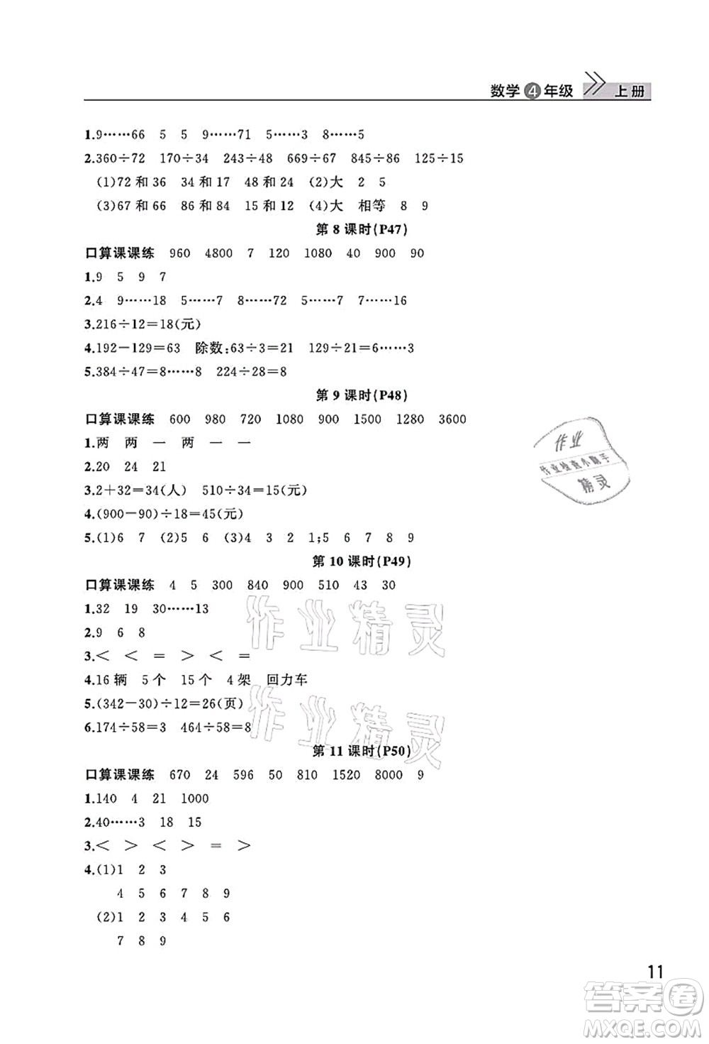 武漢出版社2021智慧學(xué)習(xí)天天向上課堂作業(yè)四年級(jí)數(shù)學(xué)上冊(cè)人教版答案