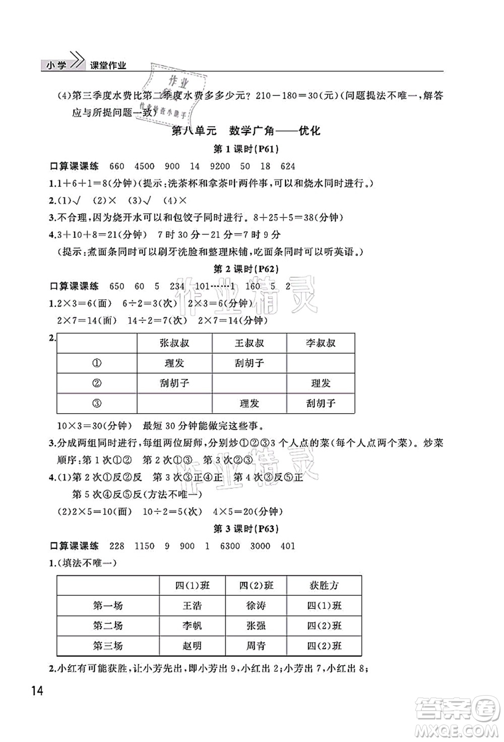 武漢出版社2021智慧學(xué)習(xí)天天向上課堂作業(yè)四年級(jí)數(shù)學(xué)上冊(cè)人教版答案