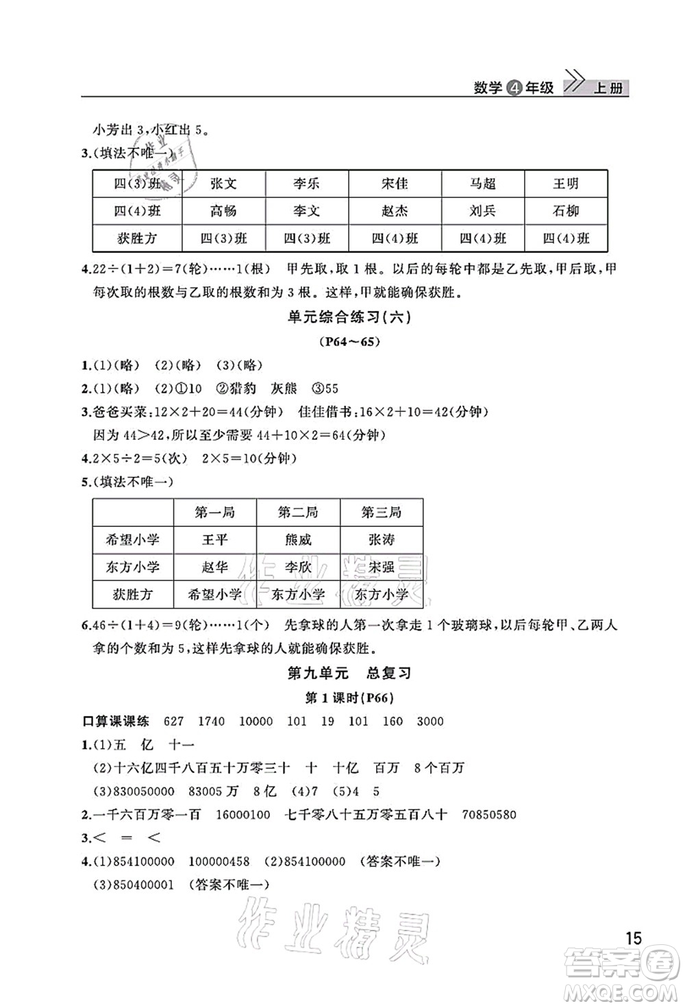 武漢出版社2021智慧學(xué)習(xí)天天向上課堂作業(yè)四年級(jí)數(shù)學(xué)上冊(cè)人教版答案