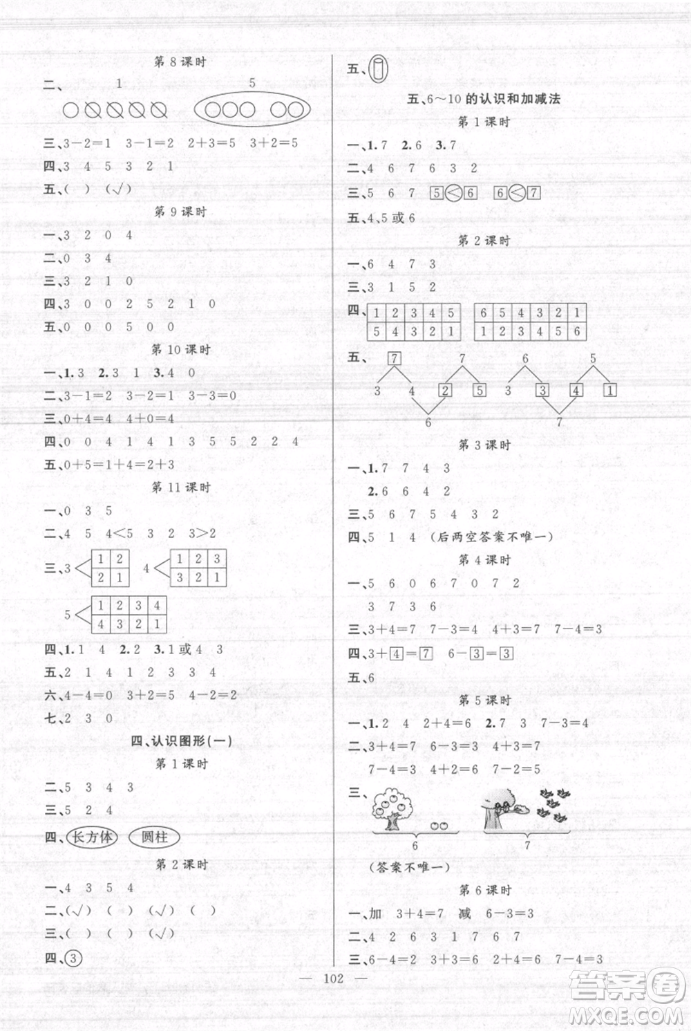 新疆青少年出版社2021黃岡100分闖關(guān)一年級上冊數(shù)學(xué)人教版參考答案