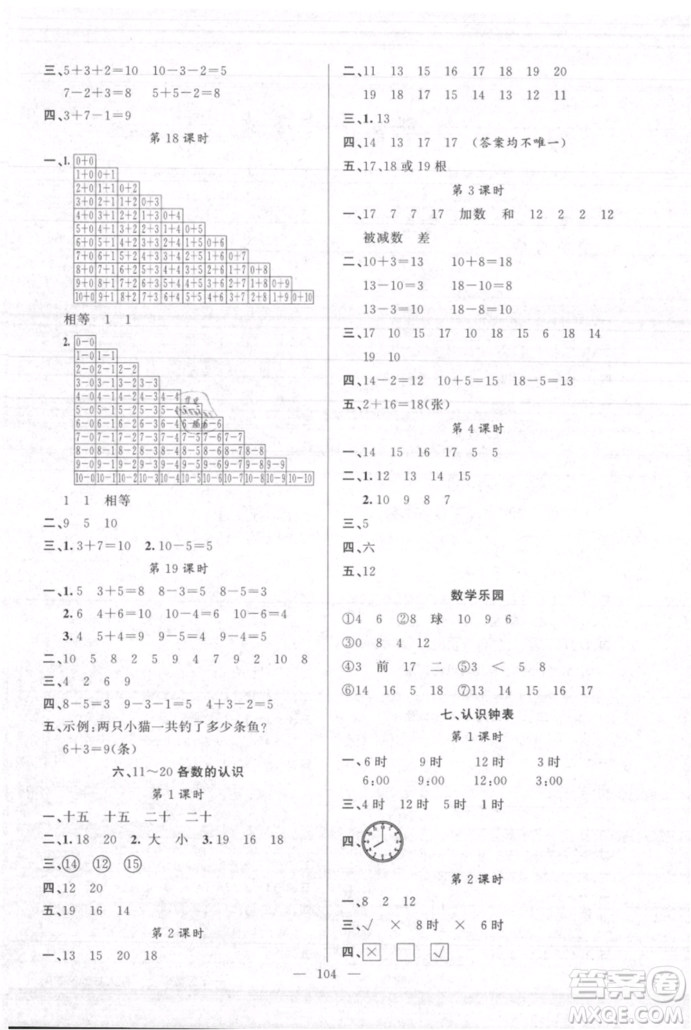 新疆青少年出版社2021黃岡100分闖關(guān)一年級上冊數(shù)學(xué)人教版參考答案