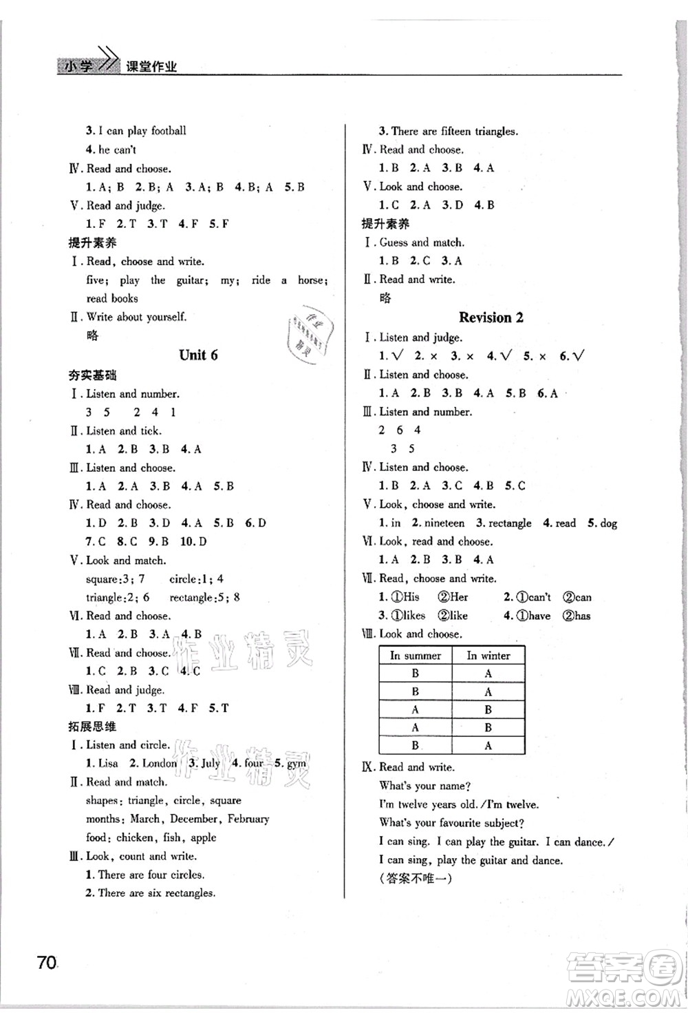 武漢出版社2021智慧學(xué)習(xí)天天向上課堂作業(yè)四年級英語上冊劍橋版答案