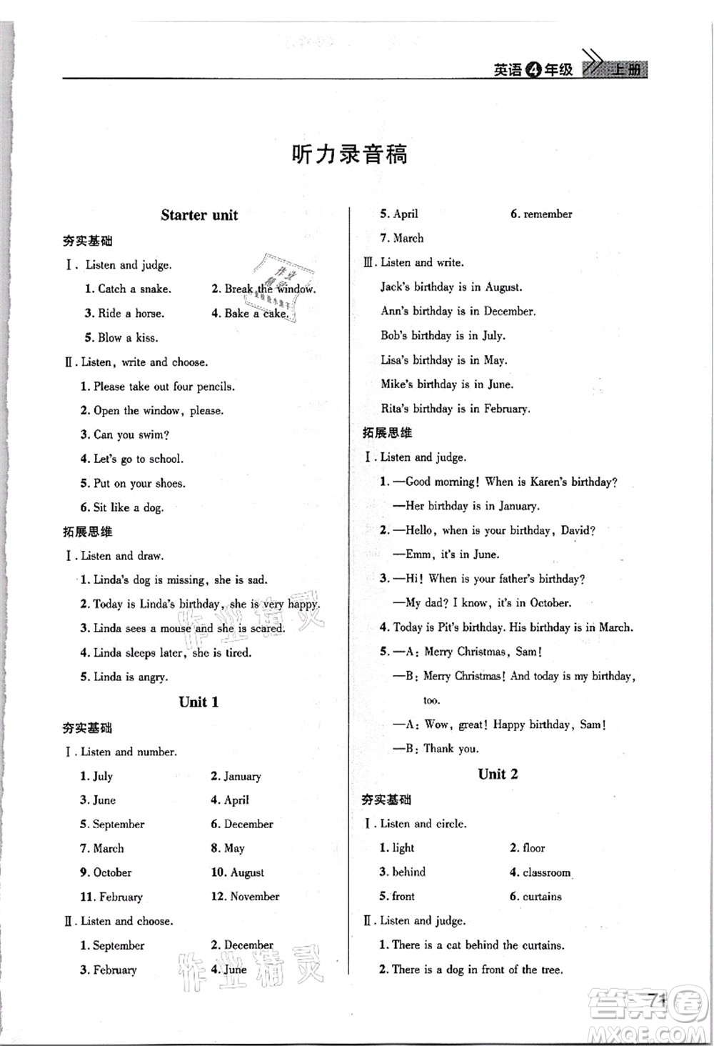 武漢出版社2021智慧學(xué)習(xí)天天向上課堂作業(yè)四年級英語上冊劍橋版答案