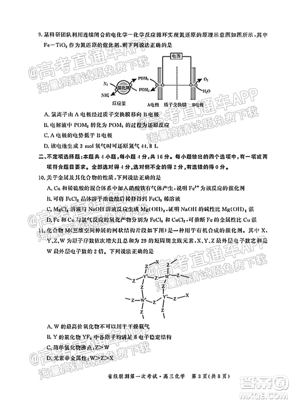 河北省省級(jí)聯(lián)測(cè)2021-2022第一次考試高三化學(xué)試題及答案