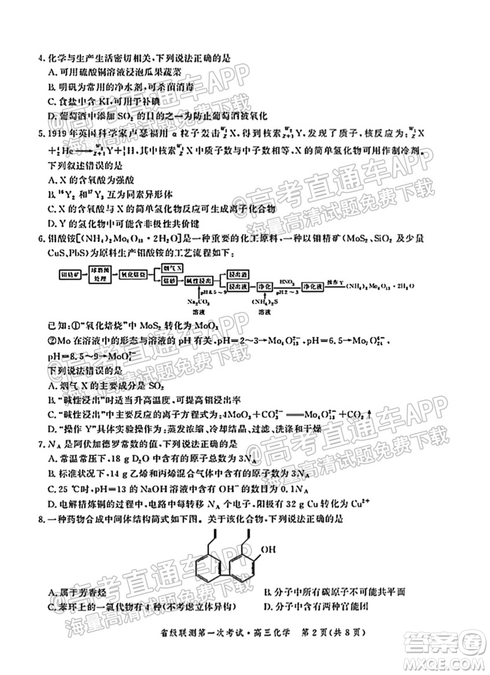 河北省省級(jí)聯(lián)測(cè)2021-2022第一次考試高三化學(xué)試題及答案