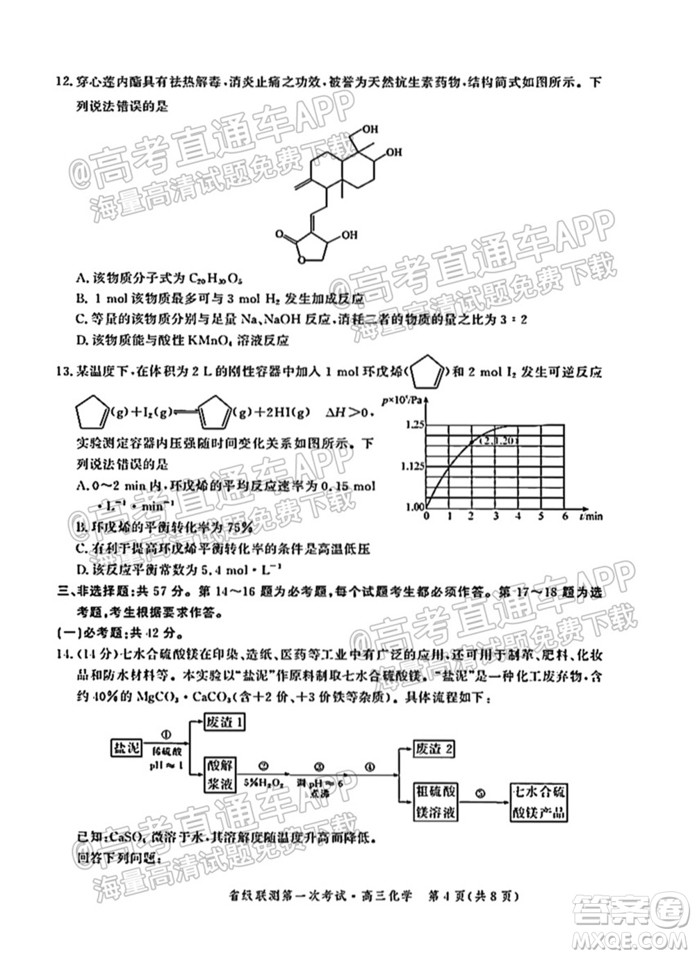 河北省省級(jí)聯(lián)測(cè)2021-2022第一次考試高三化學(xué)試題及答案