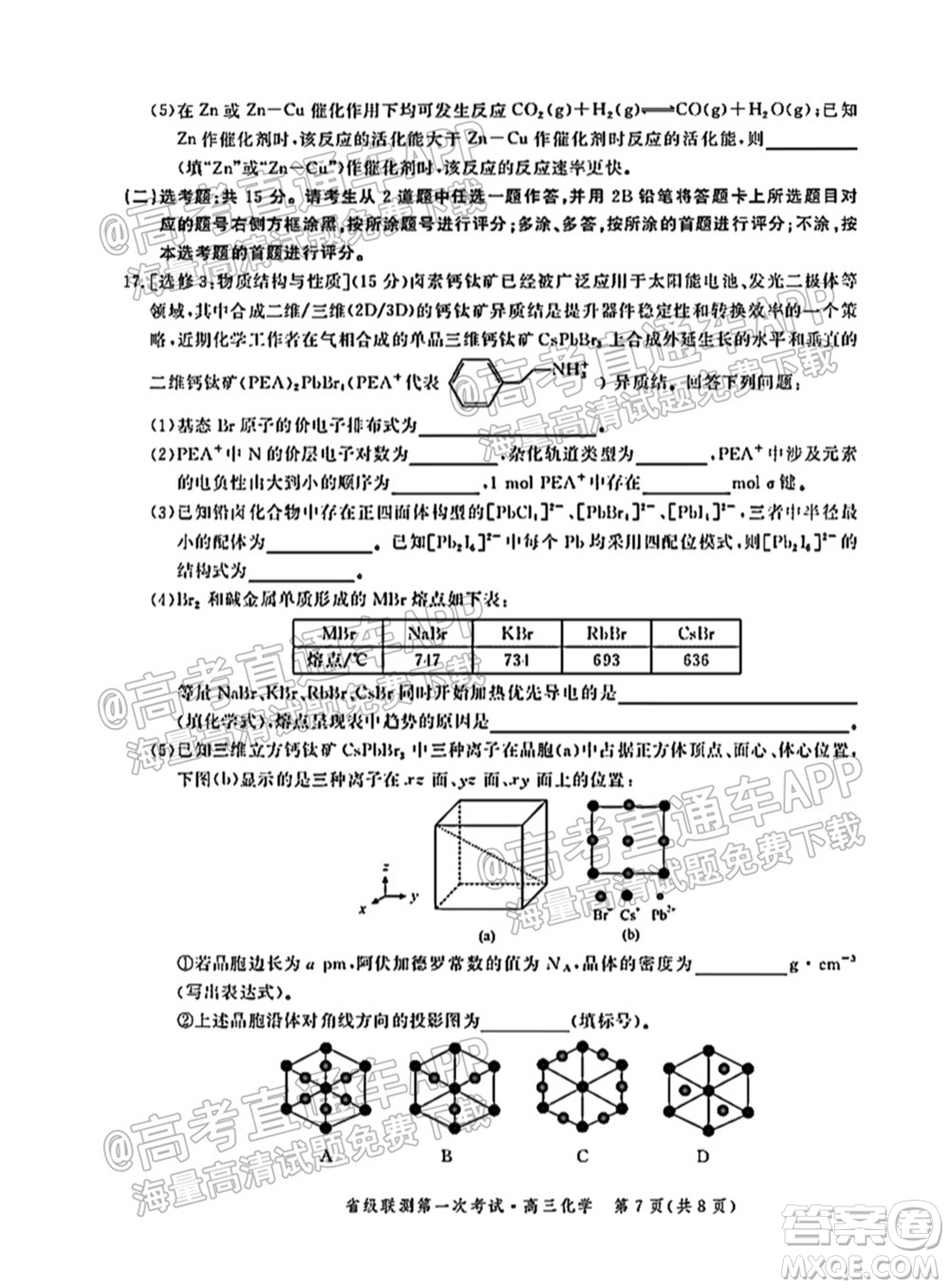 河北省省級(jí)聯(lián)測(cè)2021-2022第一次考試高三化學(xué)試題及答案