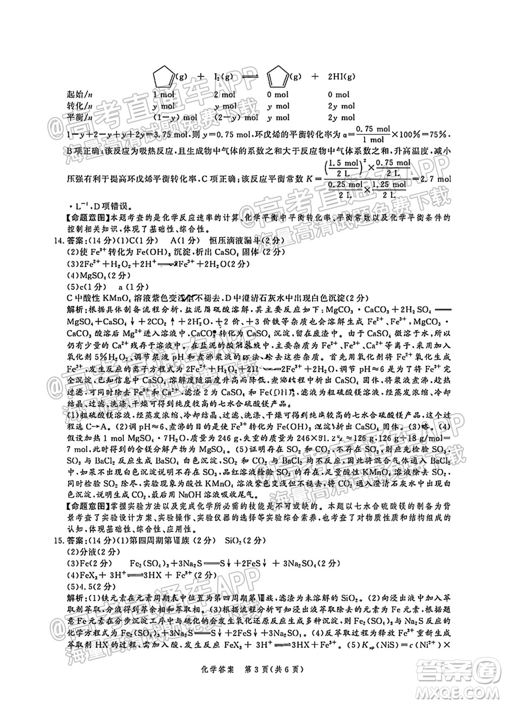 河北省省級(jí)聯(lián)測(cè)2021-2022第一次考試高三化學(xué)試題及答案