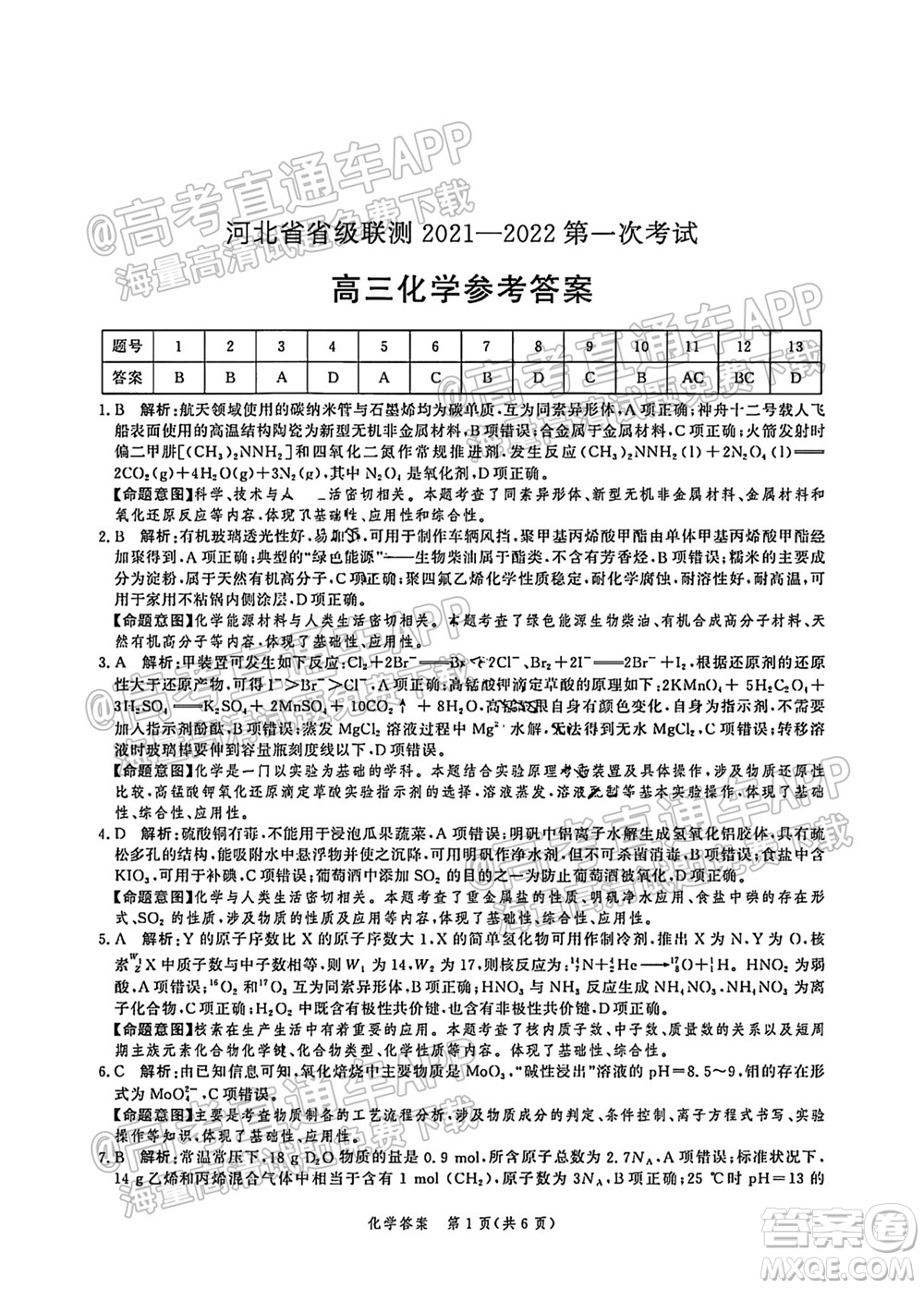 河北省省級(jí)聯(lián)測(cè)2021-2022第一次考試高三化學(xué)試題及答案